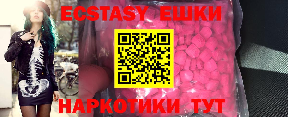 Экстази 250 мг Истра