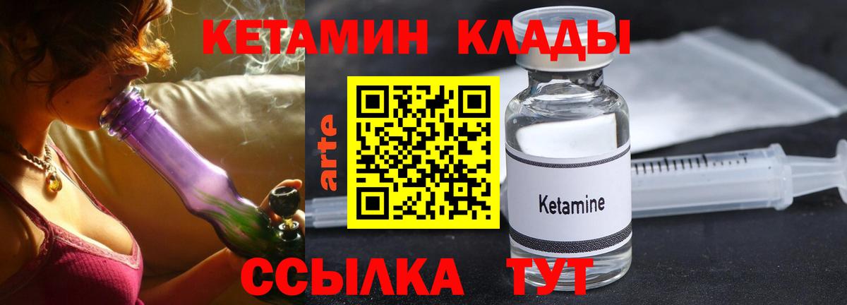 КЕТАМИН ketamine  Вход с VPN  Истра 