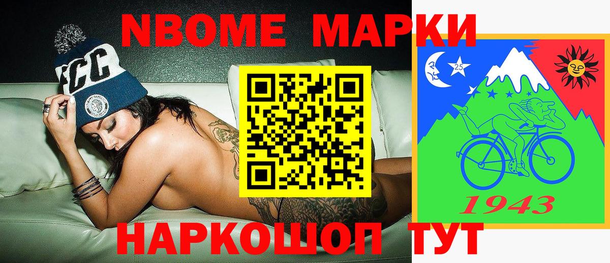 Марки NBOMe 1,8мг Истра
